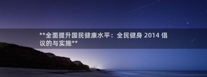 尊龙凯时人生就是博·(中国)官网首页：**全面提升国民健
